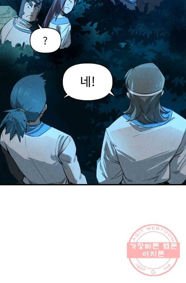 만고지존 12화 50