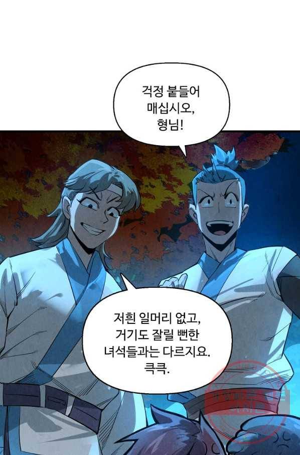 만고지존 12화 51