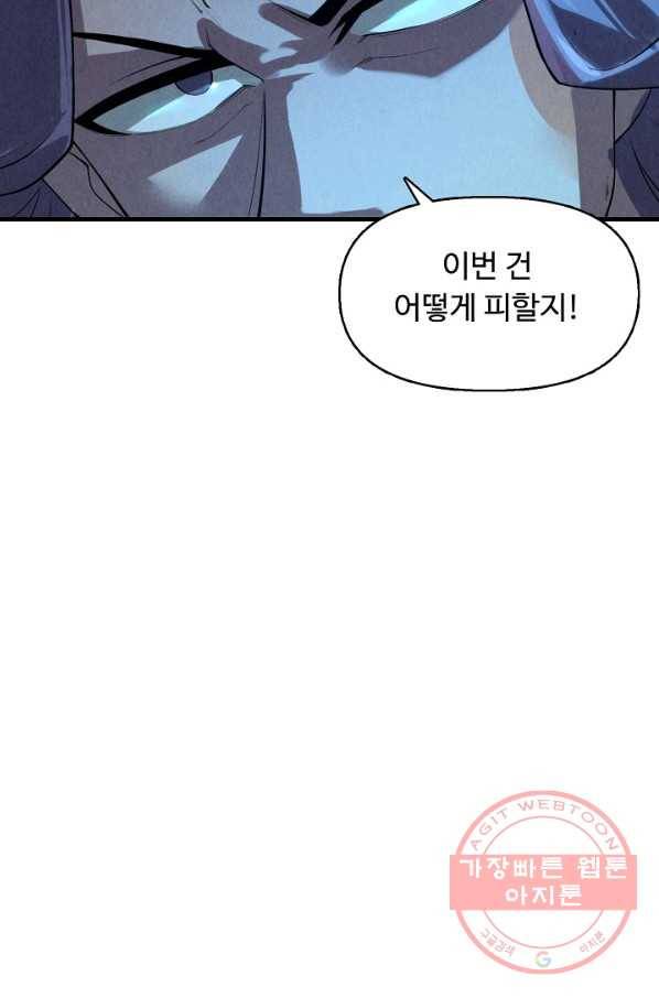 만고지존 12화 53