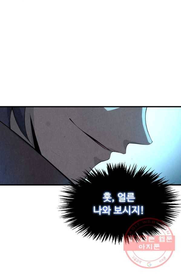 만고지존 12화 55