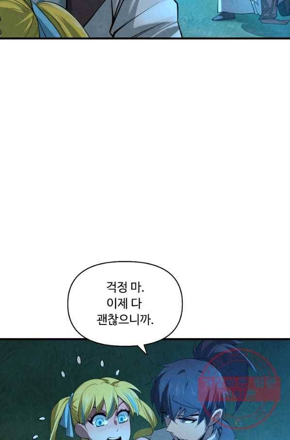 만고지존 12화 57