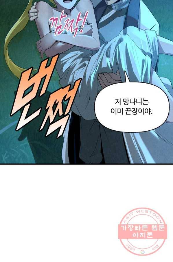 만고지존 12화 58