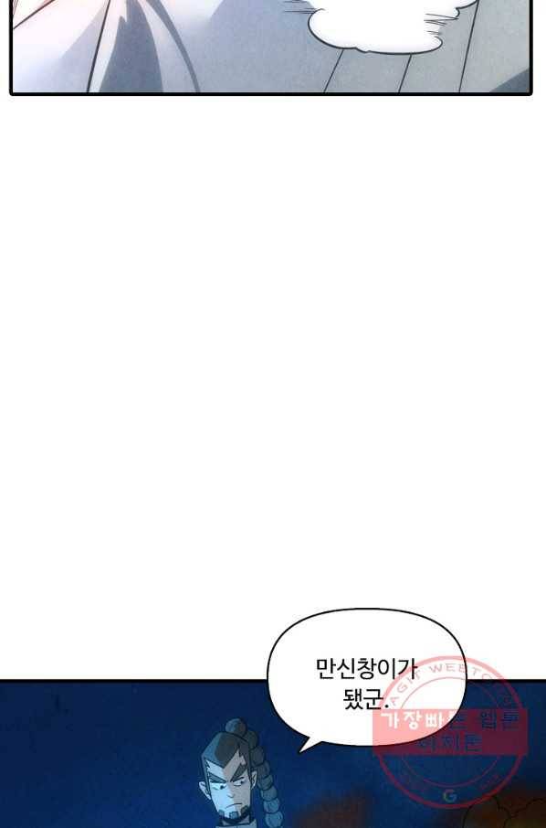 만고지존 12화 60