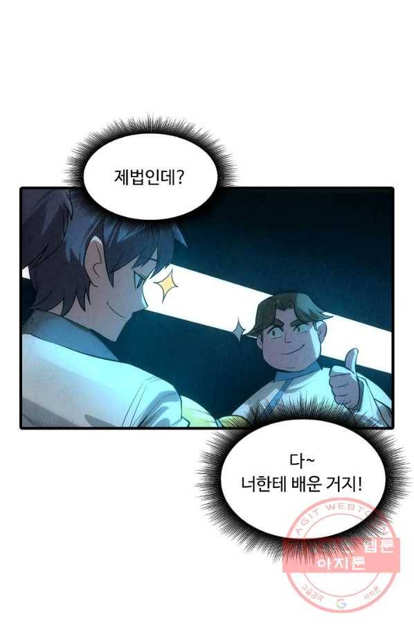 만고지존 12화 62