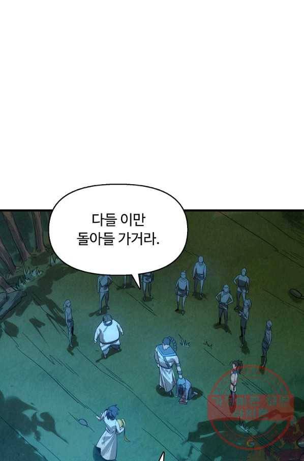 만고지존 12화 63