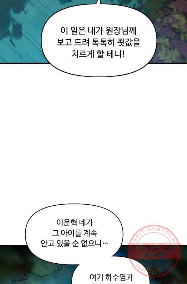 만고지존 12화 64