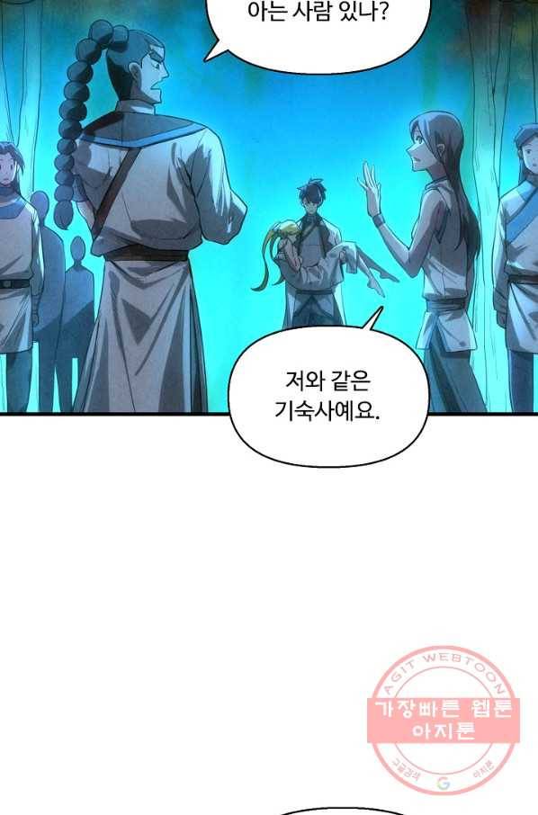 만고지존 12화 65