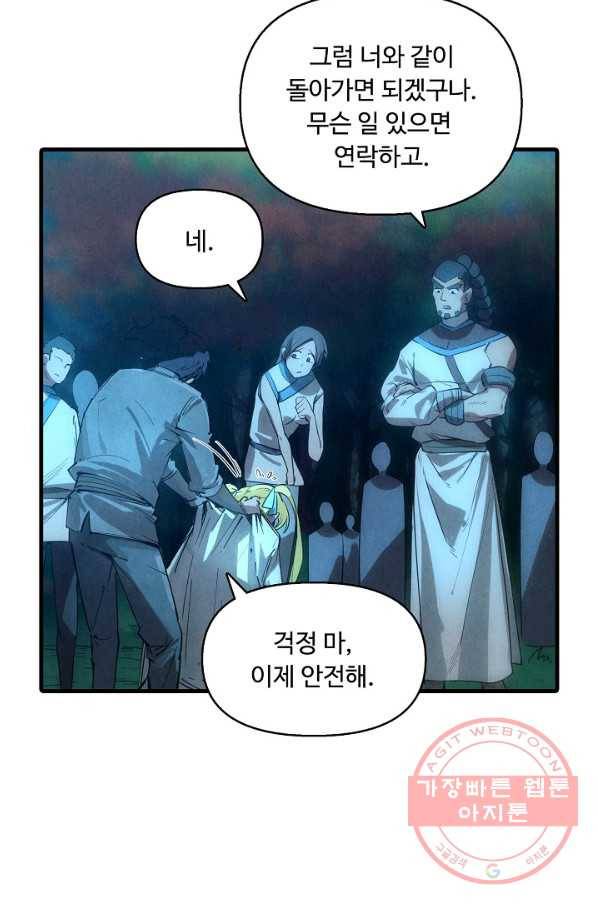 만고지존 12화 66