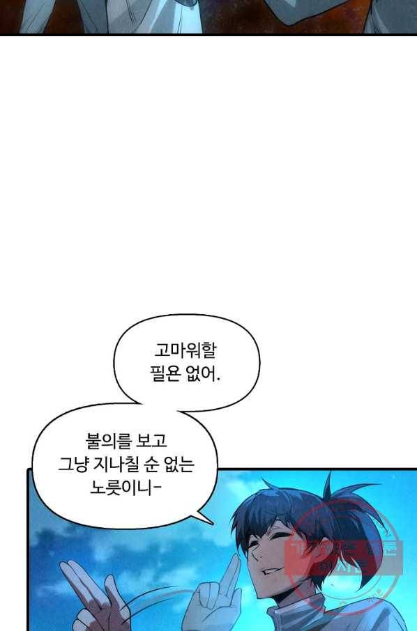 만고지존 12화 68