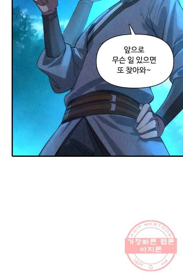 만고지존 12화 69