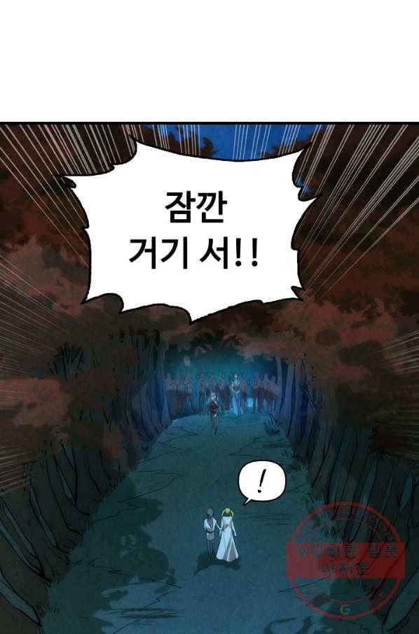 만고지존 12화 70