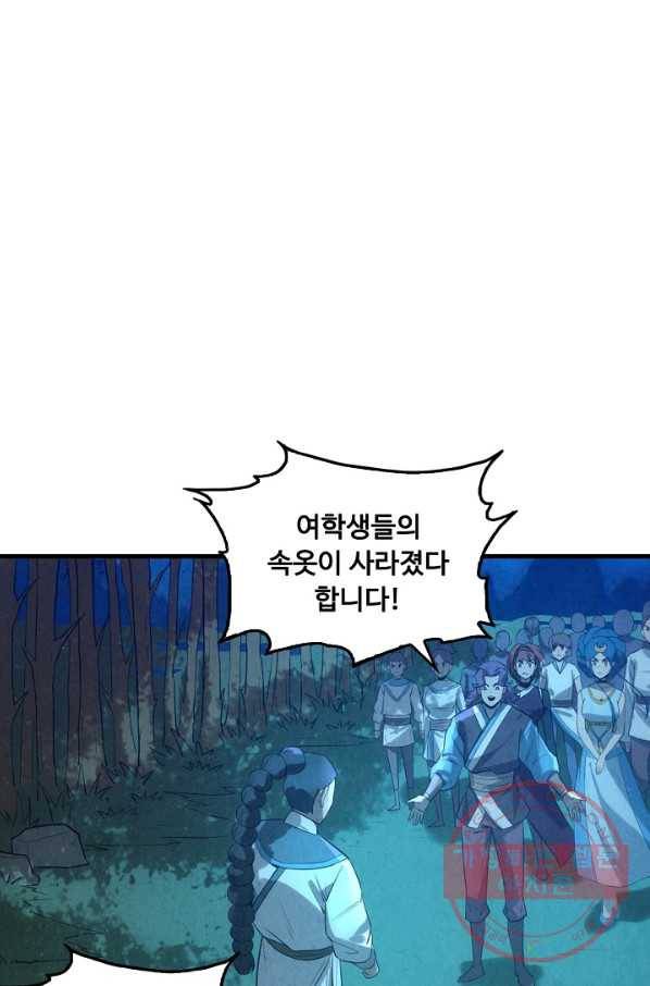 만고지존 12화 75