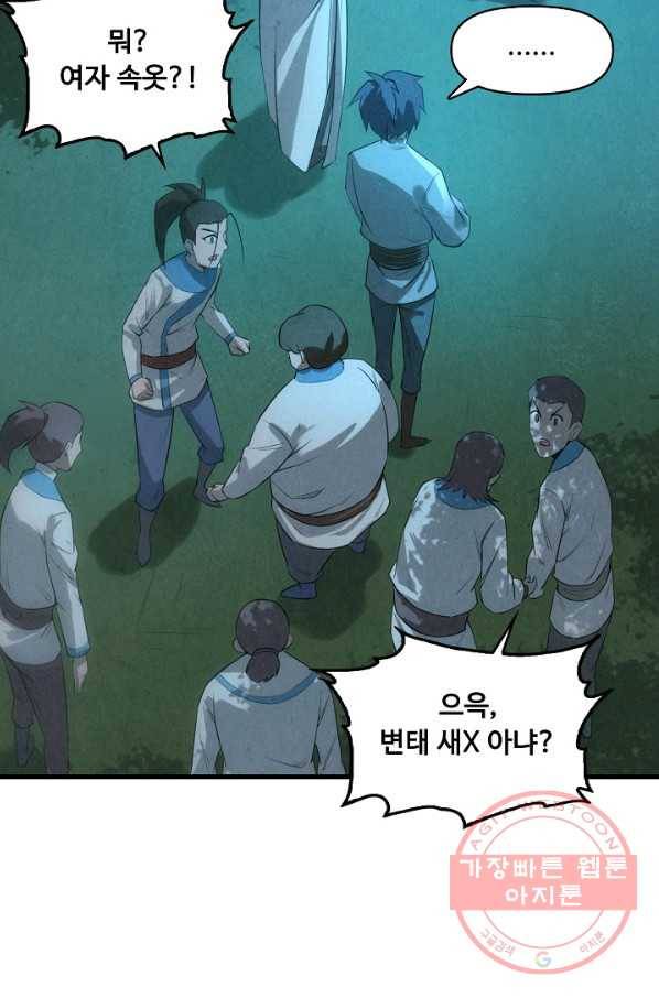 만고지존 12화 76