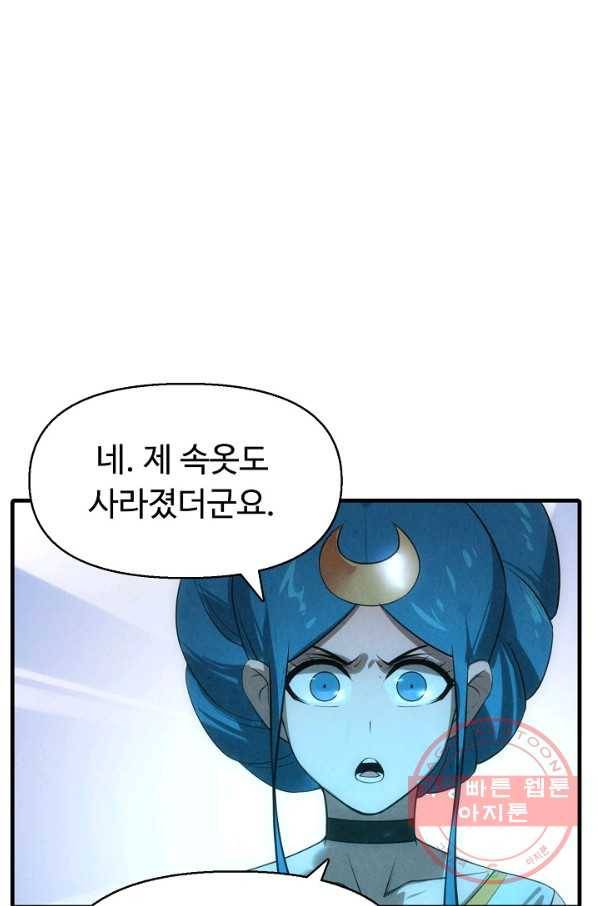 만고지존 12화 78