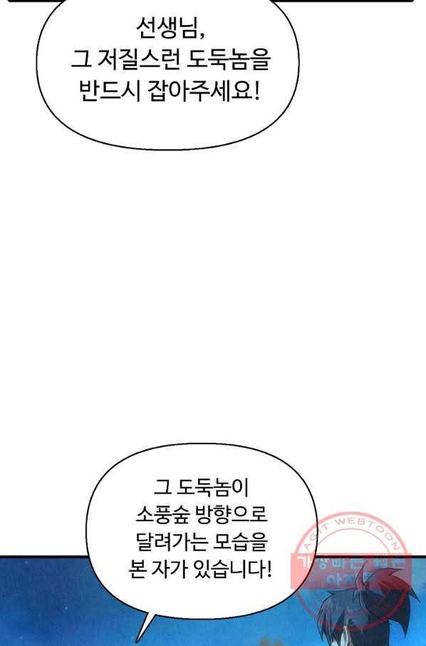 만고지존 12화 79
