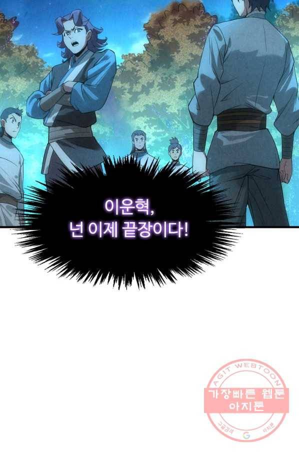 만고지존 12화 80