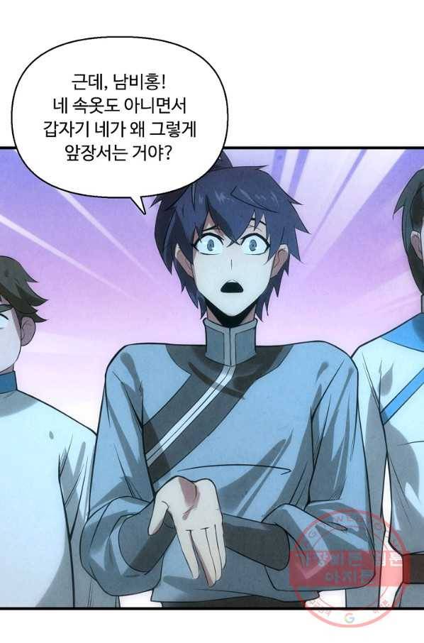 만고지존 12화 81
