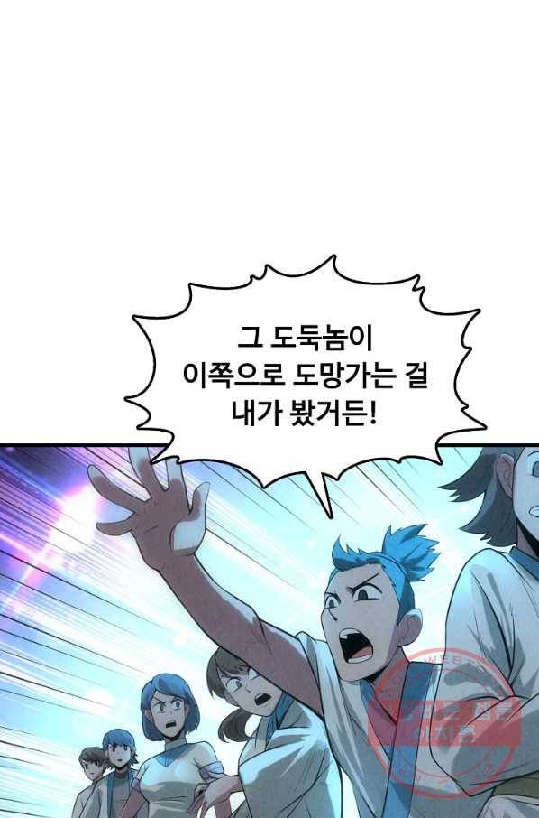 만고지존 12화 83