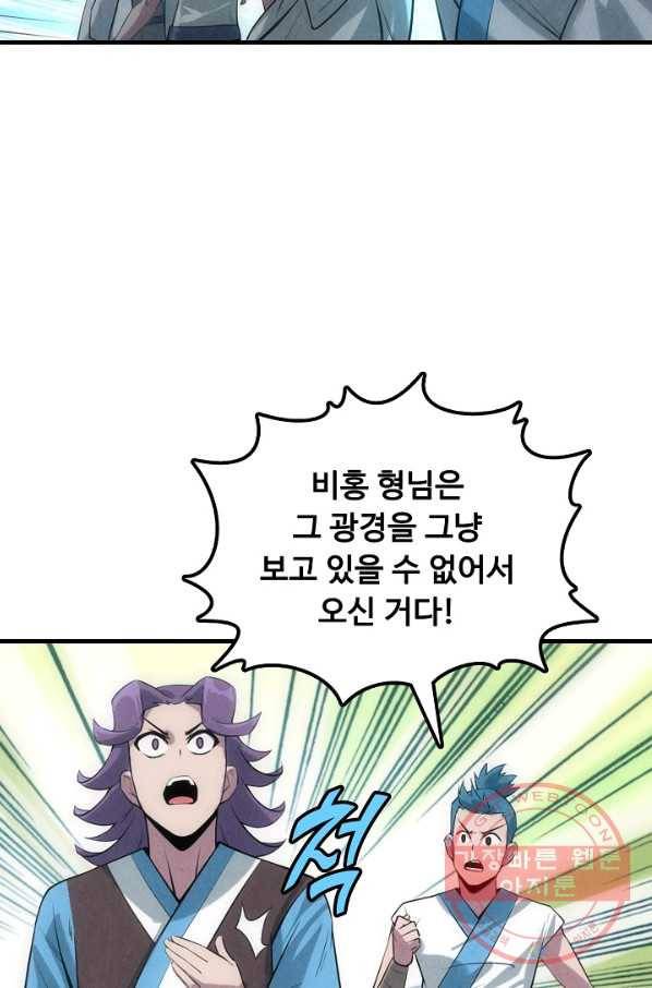 만고지존 12화 84