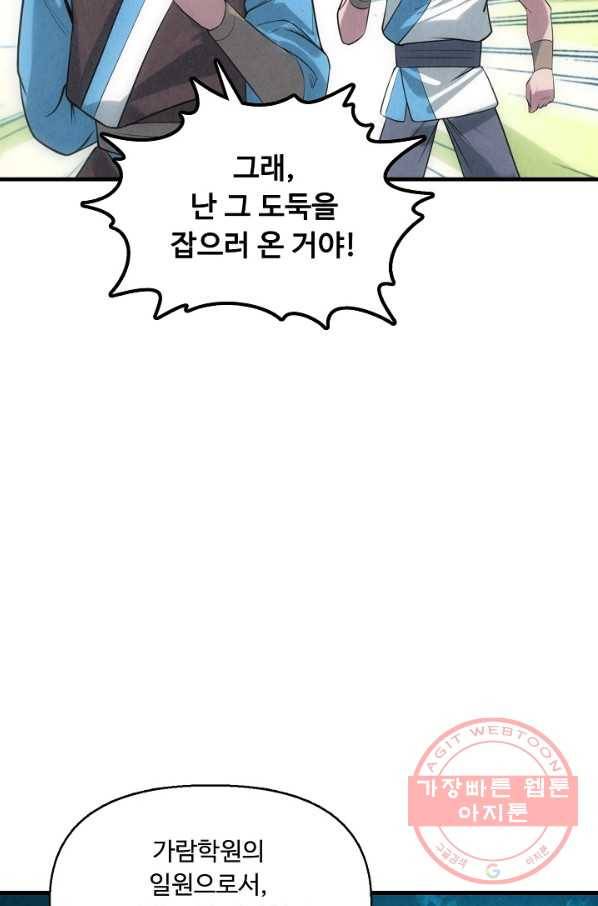 만고지존 12화 85