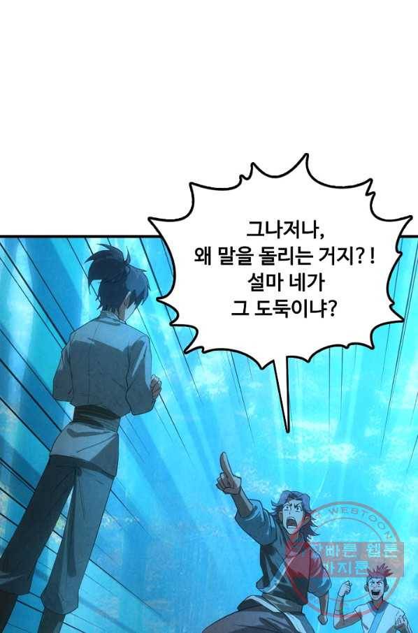 만고지존 12화 87