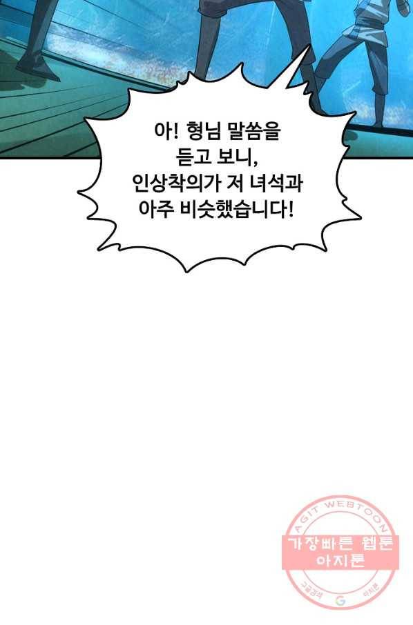 만고지존 12화 88