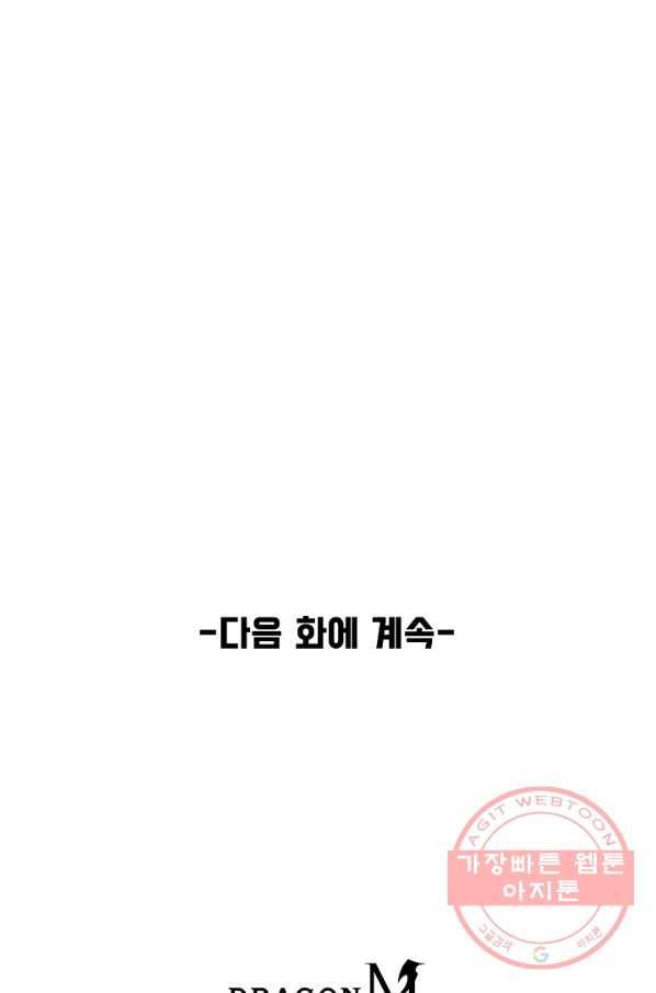 만고지존 12화 89