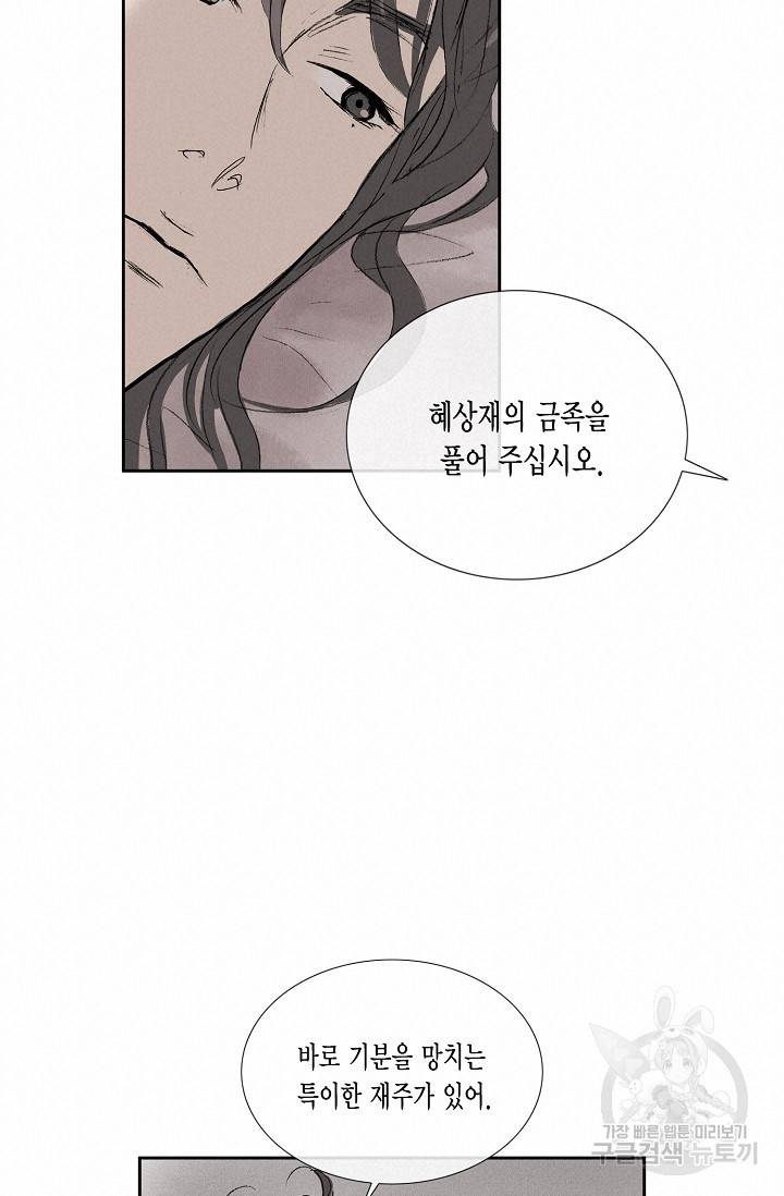 불가역 51화 48