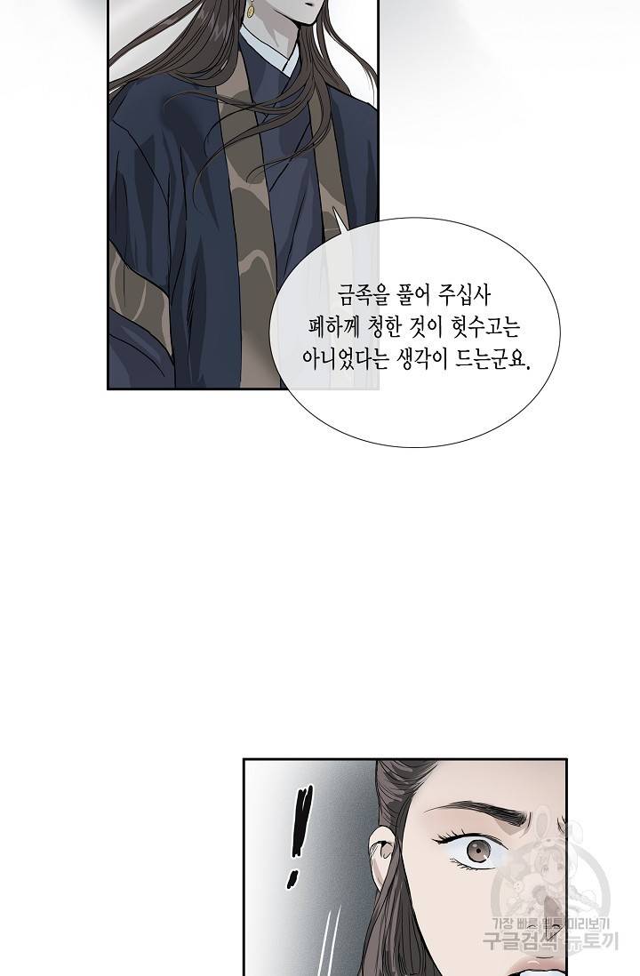 불가역 51화 69