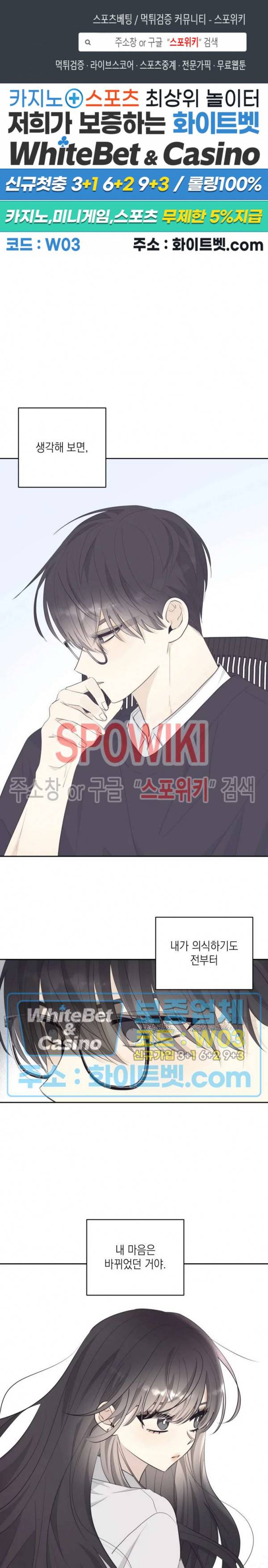 좋다고 할 땐 언제고! 43화 1