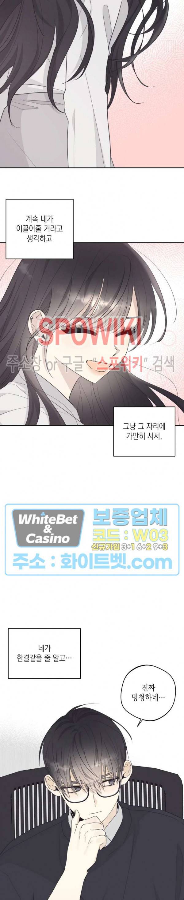 좋다고 할 땐 언제고! 43화 2