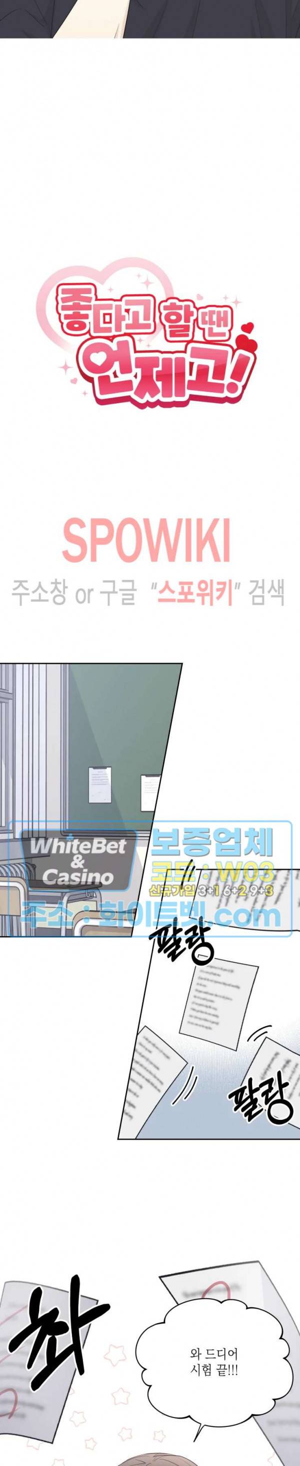 좋다고 할 땐 언제고! 43화 3