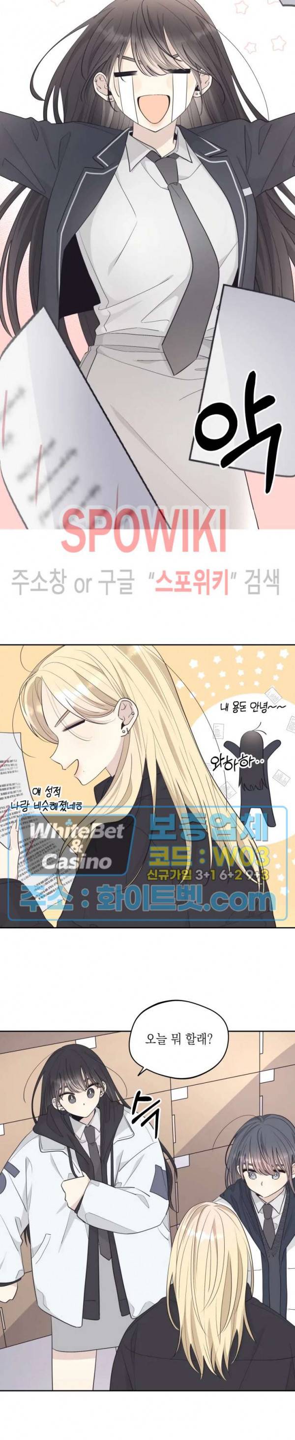 좋다고 할 땐 언제고! 43화 4