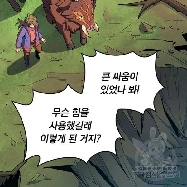 악역 플레이어는 강해지고 싶다 83화 2