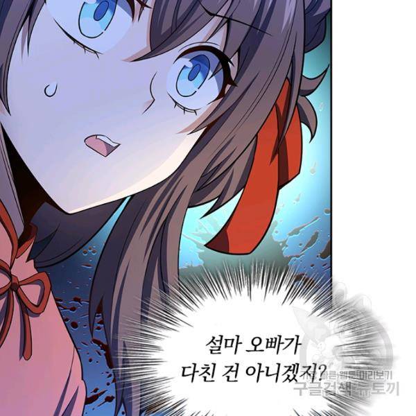 악역 플레이어는 강해지고 싶다 83화 4