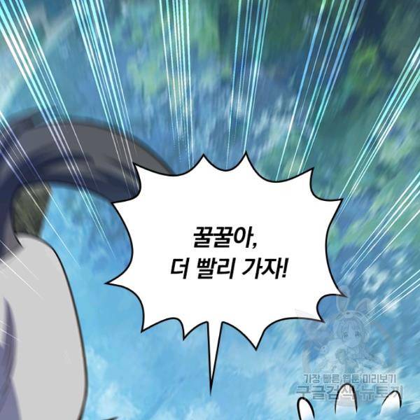 악역 플레이어는 강해지고 싶다 83화 6