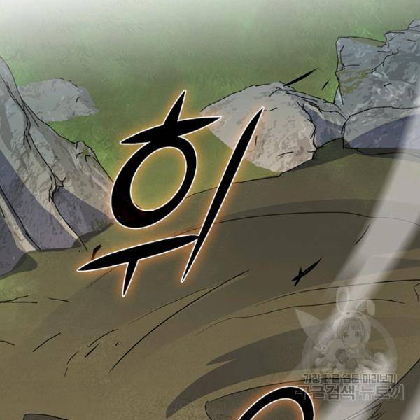악역 플레이어는 강해지고 싶다 83화 13