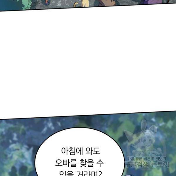악역 플레이어는 강해지고 싶다 83화 16