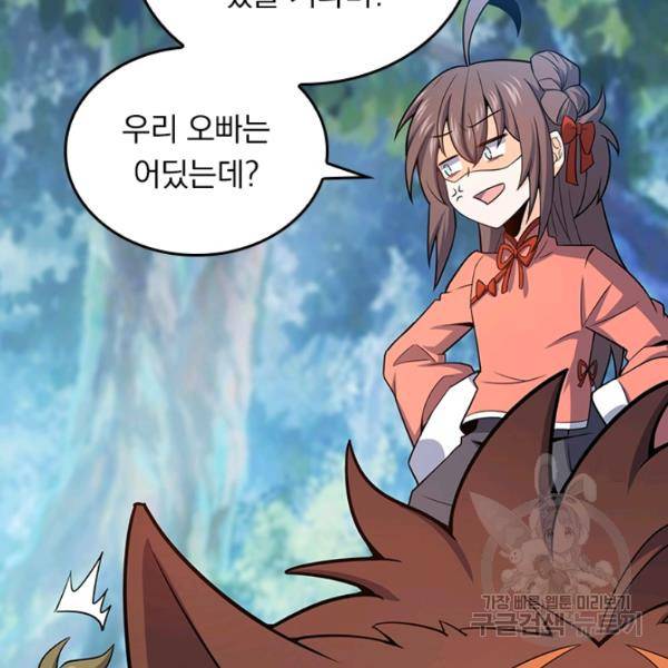 악역 플레이어는 강해지고 싶다 83화 17