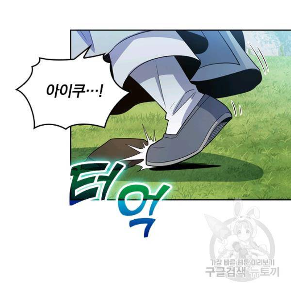 악역 플레이어는 강해지고 싶다 83화 20