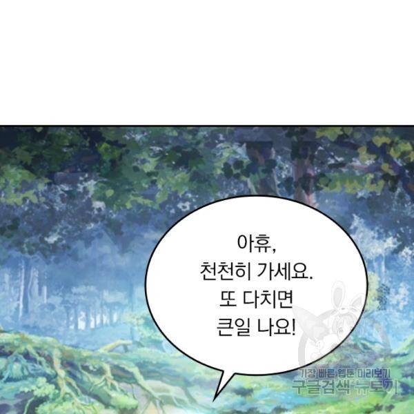 악역 플레이어는 강해지고 싶다 83화 21