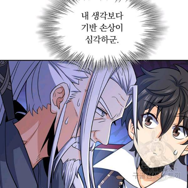 악역 플레이어는 강해지고 싶다 83화 23