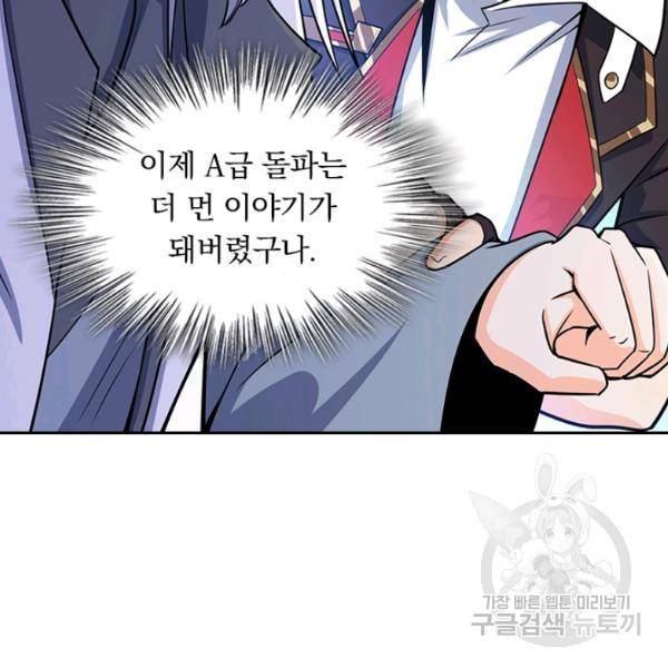 악역 플레이어는 강해지고 싶다 83화 24