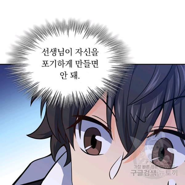 악역 플레이어는 강해지고 싶다 83화 25