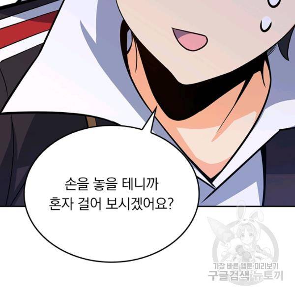 악역 플레이어는 강해지고 싶다 83화 26