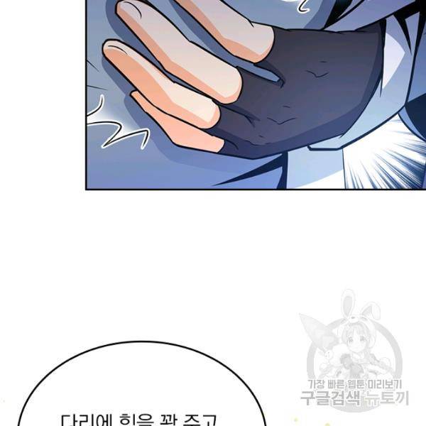 악역 플레이어는 강해지고 싶다 83화 29