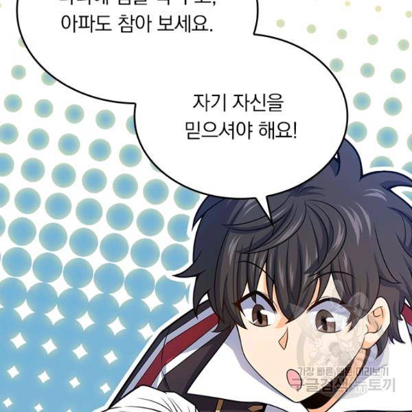 악역 플레이어는 강해지고 싶다 83화 30
