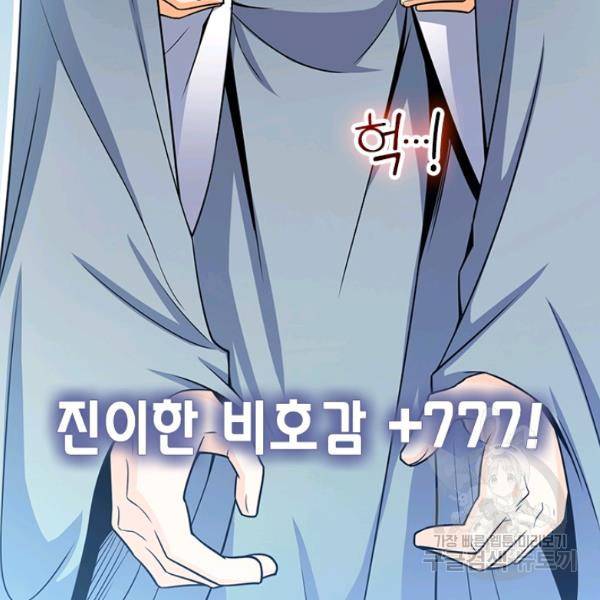 악역 플레이어는 강해지고 싶다 83화 32
