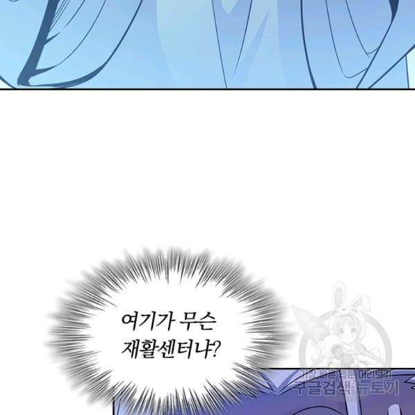 악역 플레이어는 강해지고 싶다 83화 33