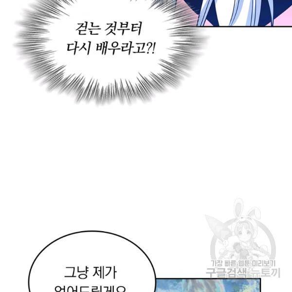 악역 플레이어는 강해지고 싶다 83화 35